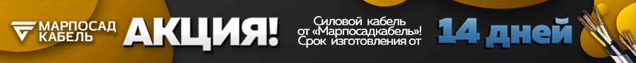 Реклама Марпосадкабель